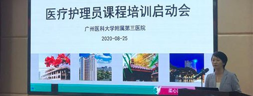 院企合作，广医三院医疗护理员职业技能培训工作启动