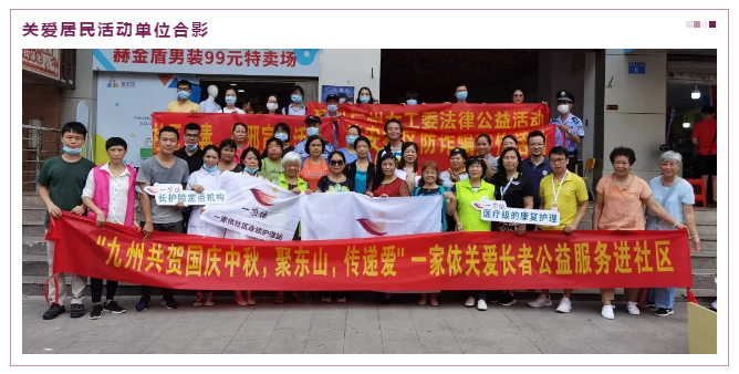 庆中秋国庆，一家依关爱长者公益服务进社区